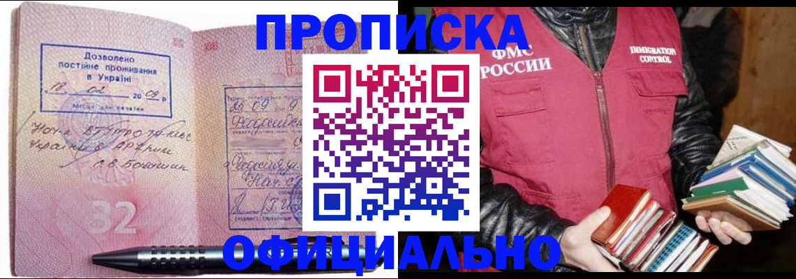 прописка законно в Сорочинске