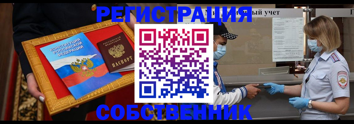 прописка регистрация в Сорочинске