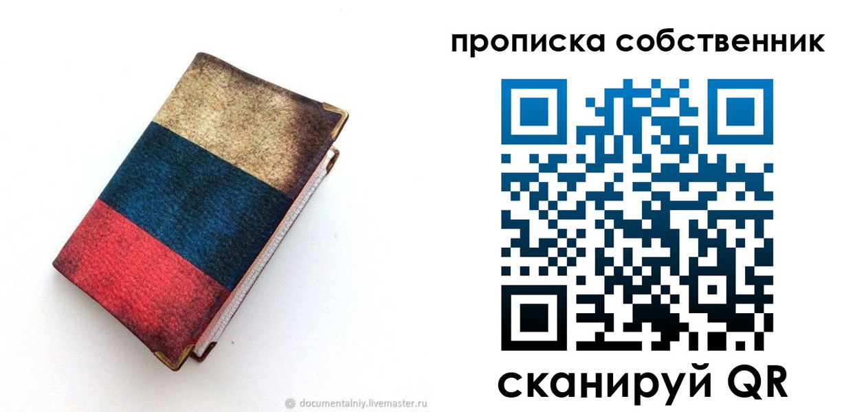 временная регистрация недорого в Сорочинске