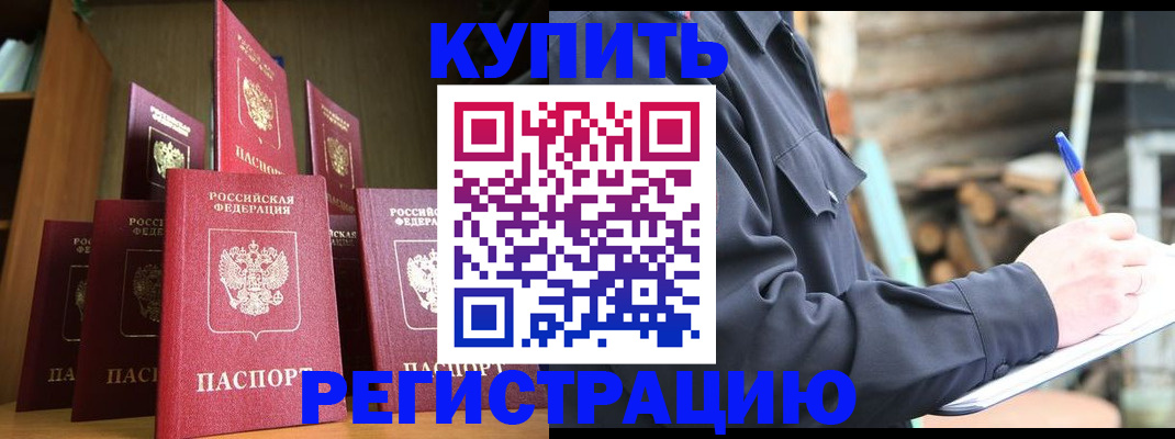 временная регистрация в квартире в Сорочинске