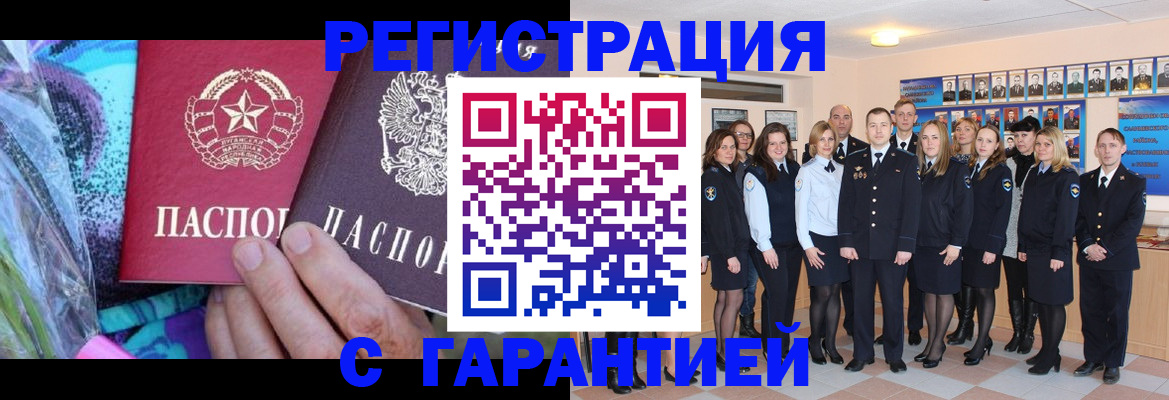 прописка регистрация в Сорочинске