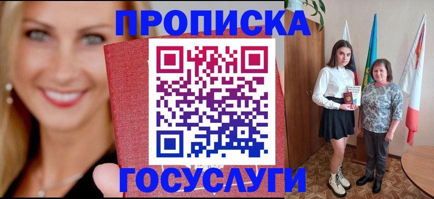 прописка 2025 в Сорочинске