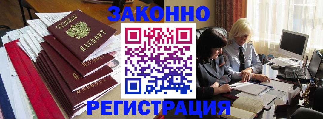 временная регистрация купить в Сорочинске