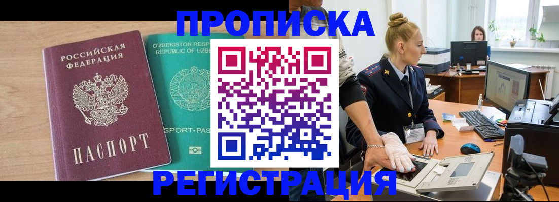 прописка паспорт в Сорочинске