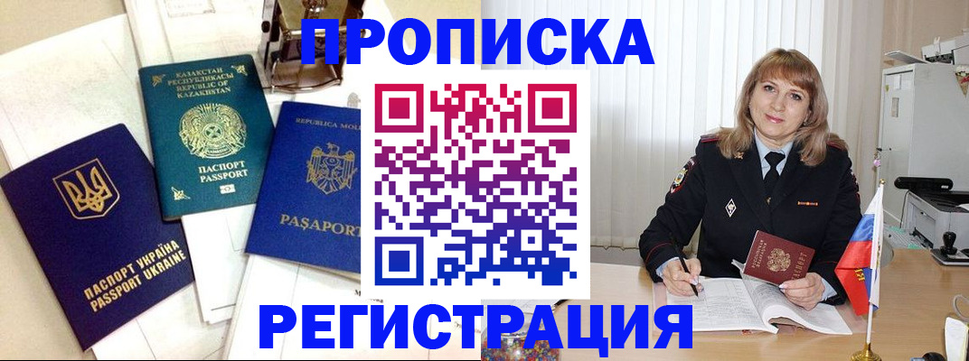 временная регистрация адрес в Сорочинске